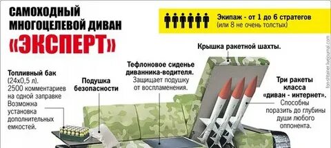 Стратег диванного легиона