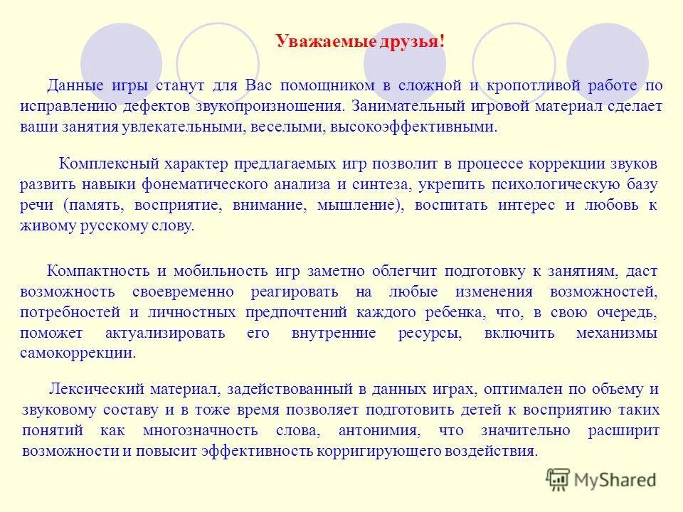 коррекция недостатков характера ребенка