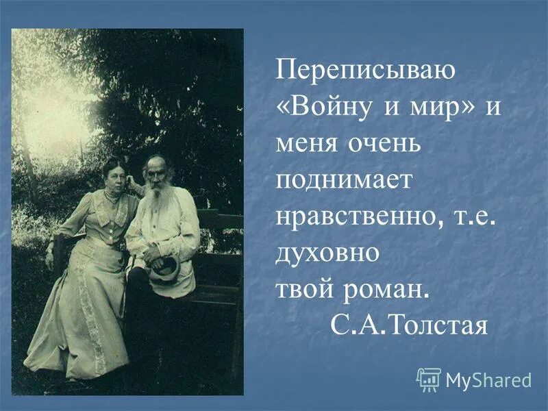 война и мир приколы. сколько раз толстой переписывал войну и мир. толстой 1862. софья толстая переписывала войну и мир. лев николаевич толстой рукопись.