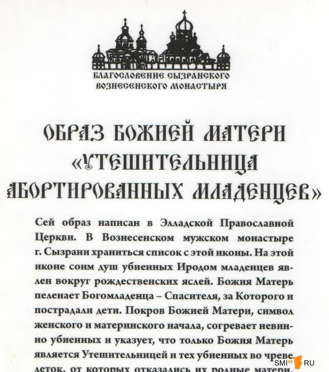 Молитва за выкидыш. Молитва о младенцах убиенных во чреве.