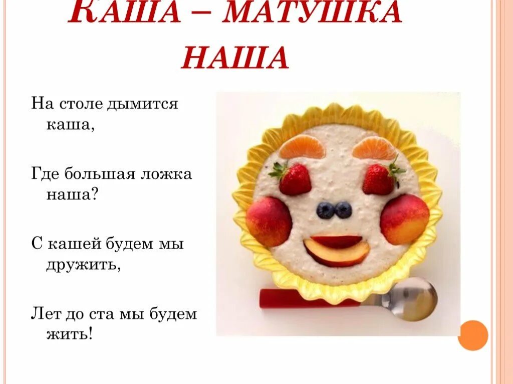 Кашку поели