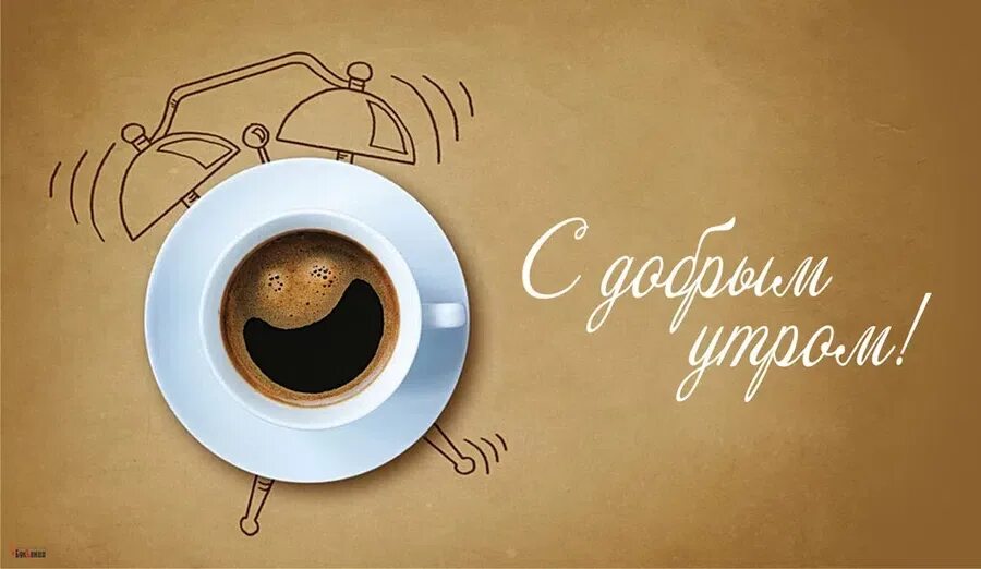 Утро глава 1. Открытки с добрым утром минималистические. открытки доброе утро минимализм. красивое доброе утро минимализм. доброе утро минимализм с надписью.