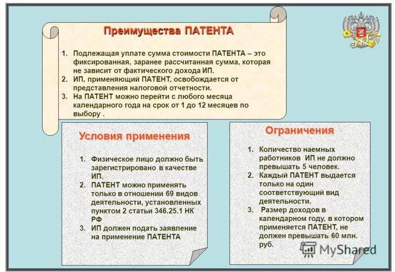 Ип работал без патента. Преимущества патентной системы для ИП. Преимущества патента. Преимущества ИП перед патента. Достоинства патентования.