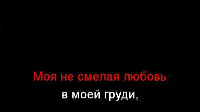 Минус лорак спроси. Спроси моё сердце минус. мое сердце минус. klenlist. караоке моя последняя любовь.