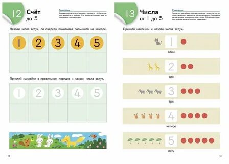 Считаем и играем 1 10