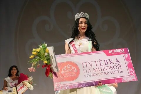 Конкурс костанай