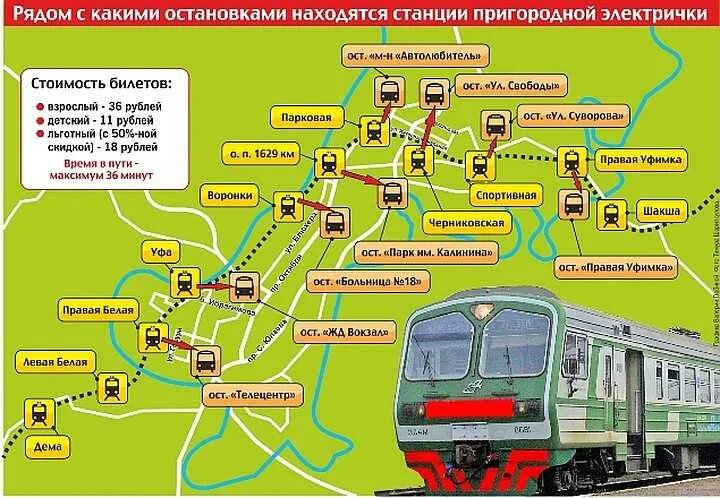 Он выходит на ближайшей станции. Карта электричек. Станции электричек. Остановки электричек. Самая ближайшая станция электричка.