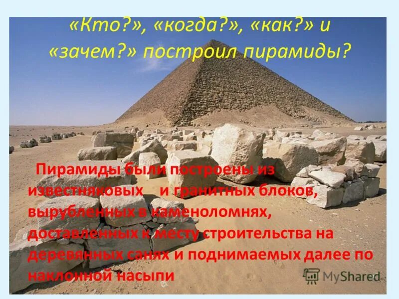 Искусство древнего царства. Загадки пирамиды. Древнего царства – джосера, хеопса (хуфу), хефрена. Особенности древнего царства. Строительство цсыпальниц пирамил.