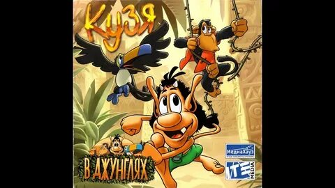 Кузя игры список