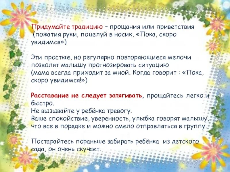 Традиции прощания. Придумать традицию. Придумать свои традиции. Мини проект Приветствие или прощание детей.