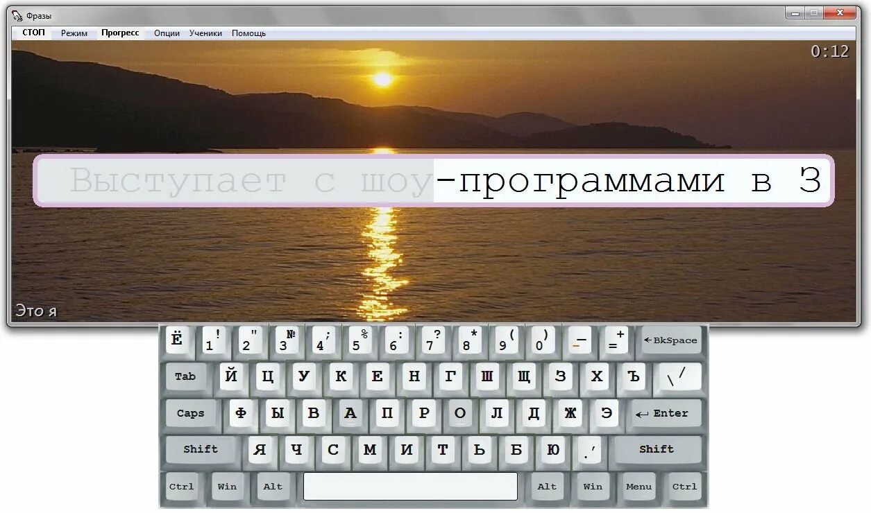 Программа учиться быстро печатать на клавиатуре. Стамина клавиатурный тренажер. Тренажер клавиатуры. Тренажер для печатания на клавиатуре Стамина. Клавиатура Стамина.