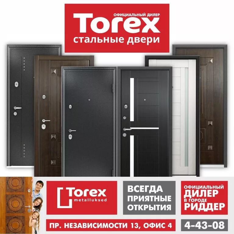 Двери входные металлические Torex. Входные уличные двери Торекс металлические. Фирма Торекс стальные двери. Двери Torex входные т-5358/4. Купить металлическую дверь торекс