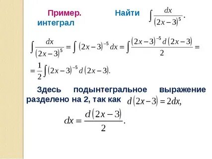 Найдите интегралы методом непосредственного интегрирования