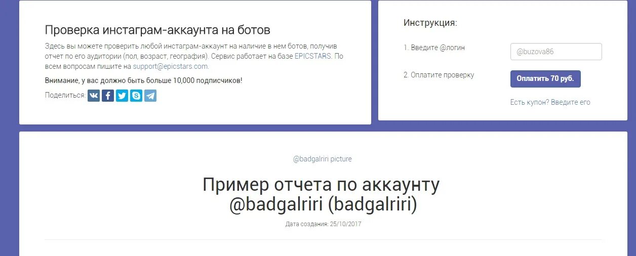 Проверка на бота. Проверка аккаунта на ботов. Бот проверяющий. Проверка Инстаграмм на ботов. Сайт проверить аккаунт