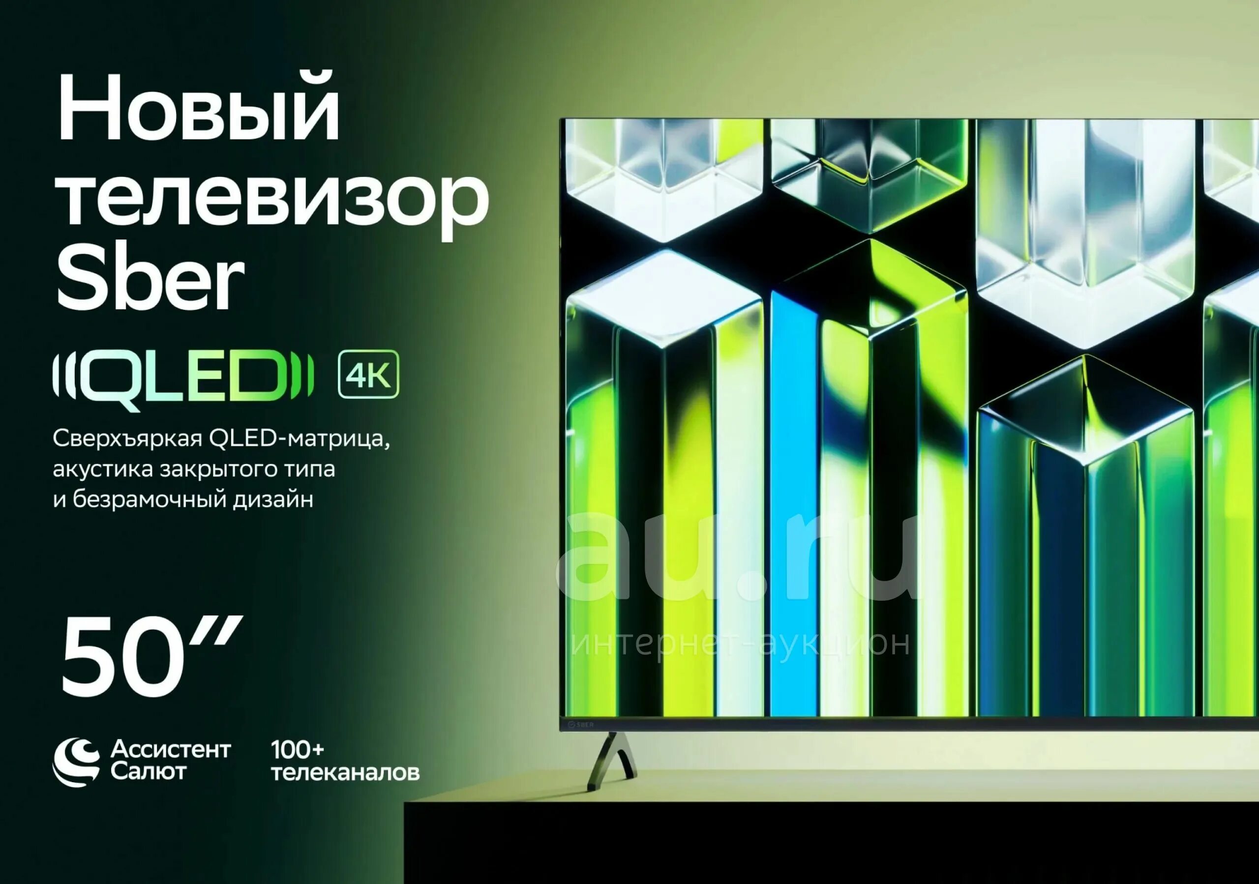 Телевизор sber. Телевизор sber sdx-55uq5230t. Телевизор sber sdx-50uq5230t, 50.