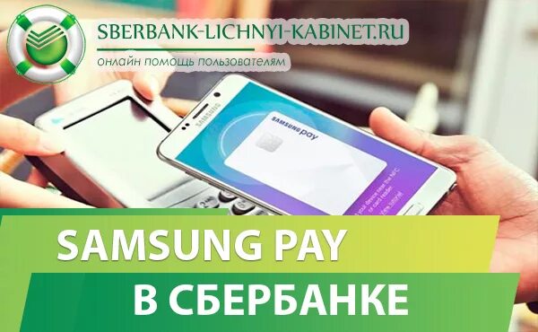 Новый сбербанк на самсунг. Mir pay Сбербанк. Сбер pay NFC. Сбербанк NFC Samsung. Сбер Пай NFC.