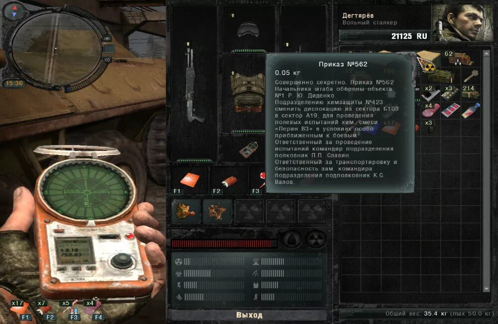 Stalker секреты