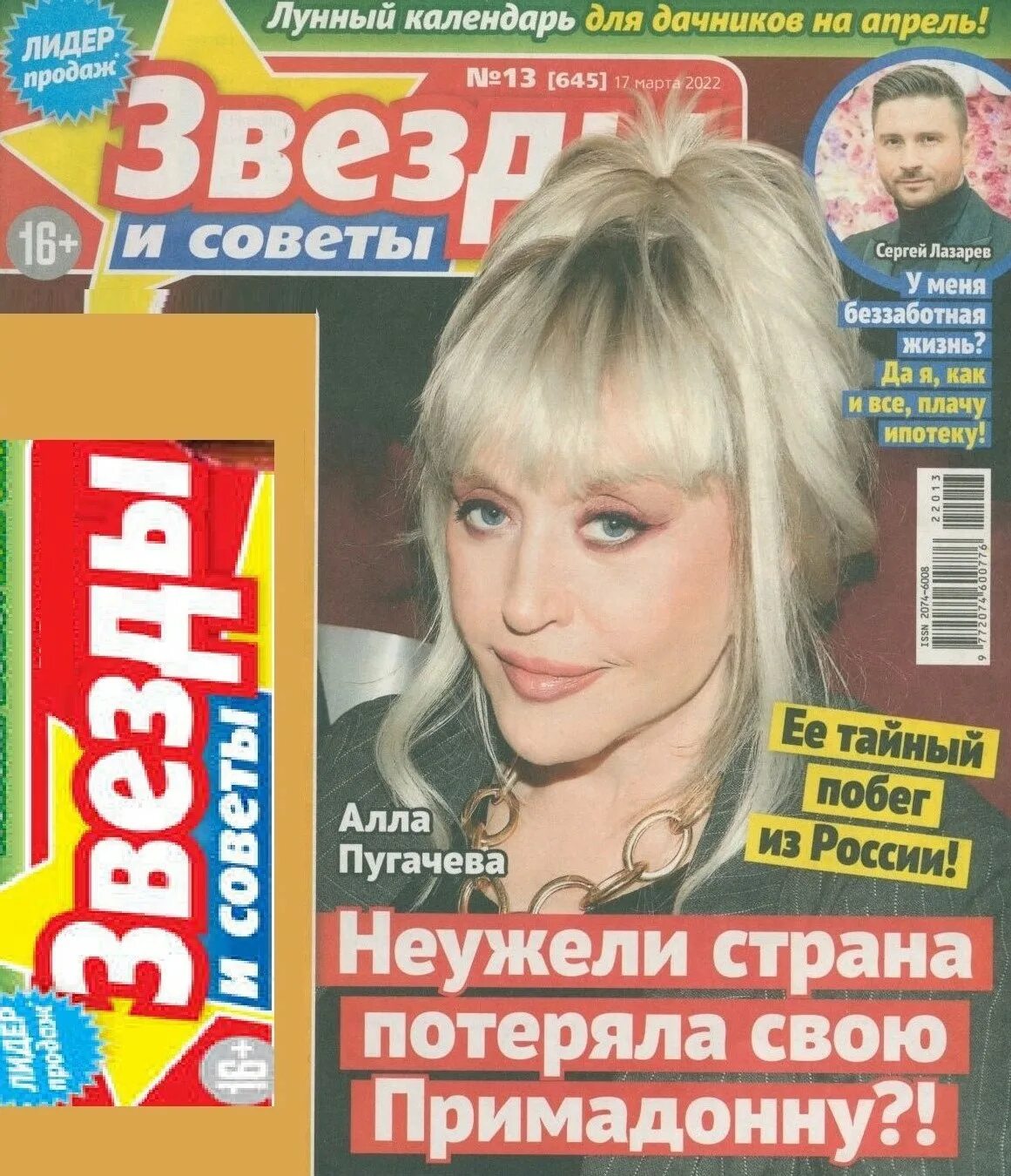 звёзды и советы журнал 2021. журнал звезды и советы спецвыпуск. звезды и советы 2022. звёзды и советы журнал 2022. журнал звезды и советы.