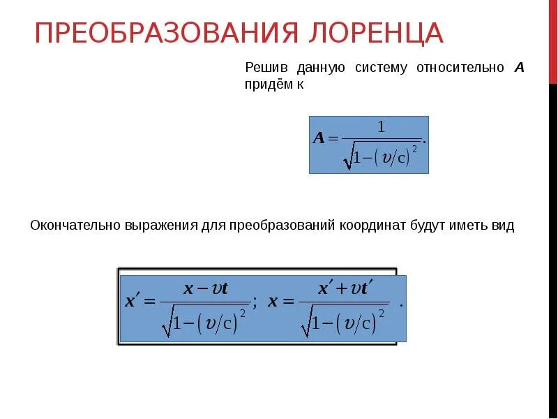 Калибровка лоренца. Калибровка лоренца