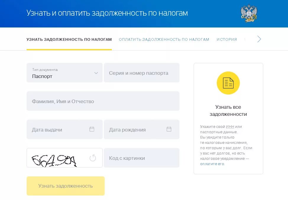 Как узнать задолженность по налогам. Проверить задолженность. Узнать задолженность по налогам по фамилии. Как проверить долги по налогам. Узнай задолженность по налогам.