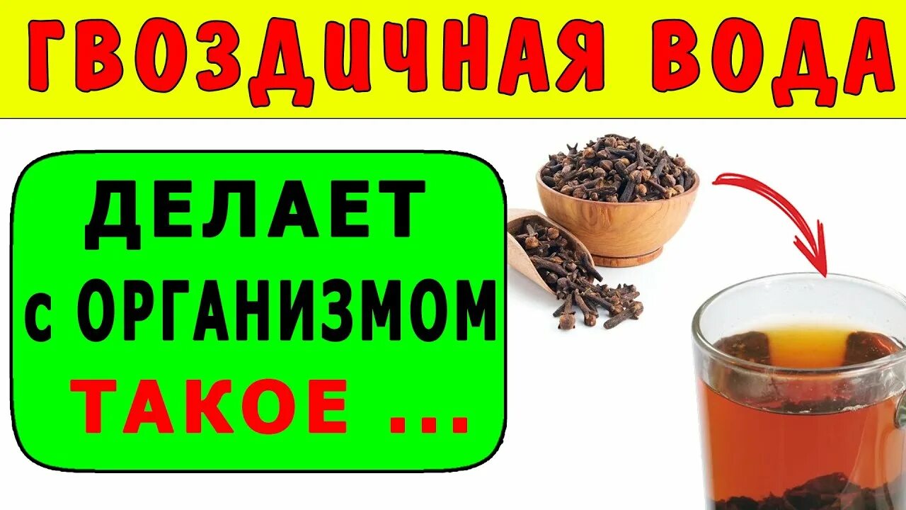 Польза воды с гвоздикой. Гвоздичная вода польза. Вода с гвоздикой чем полезна. Гвоздика польза и вред для здоровья. Гвоздика с водой польза