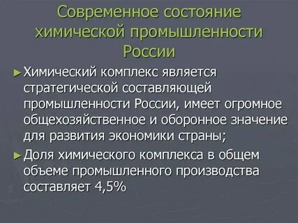 Особенности развития современных отраслей