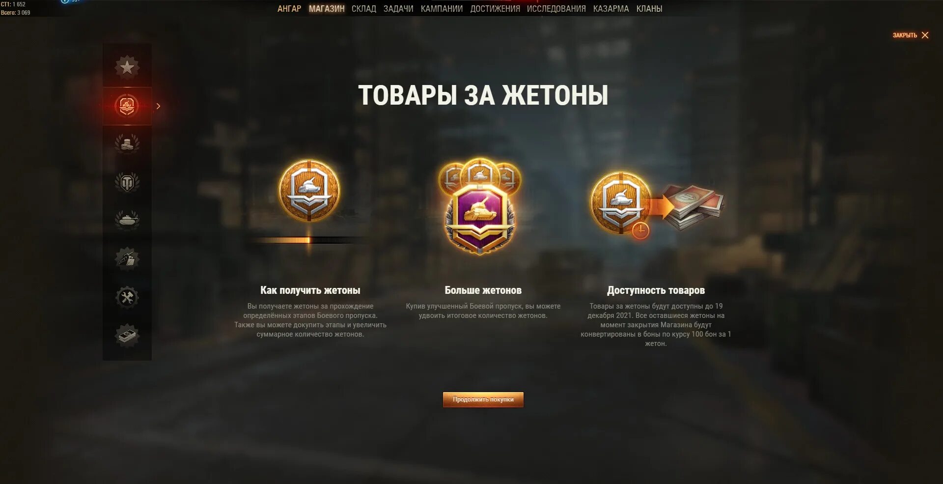 Товары за жетоны World of Tanks. Боновый магазин 2023 мир танков. Танки за жетоны боевого пропуска. Магазин танков за жетоны.