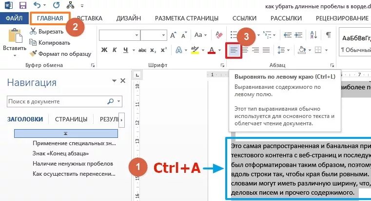 Как убрать пробелы в тексте word