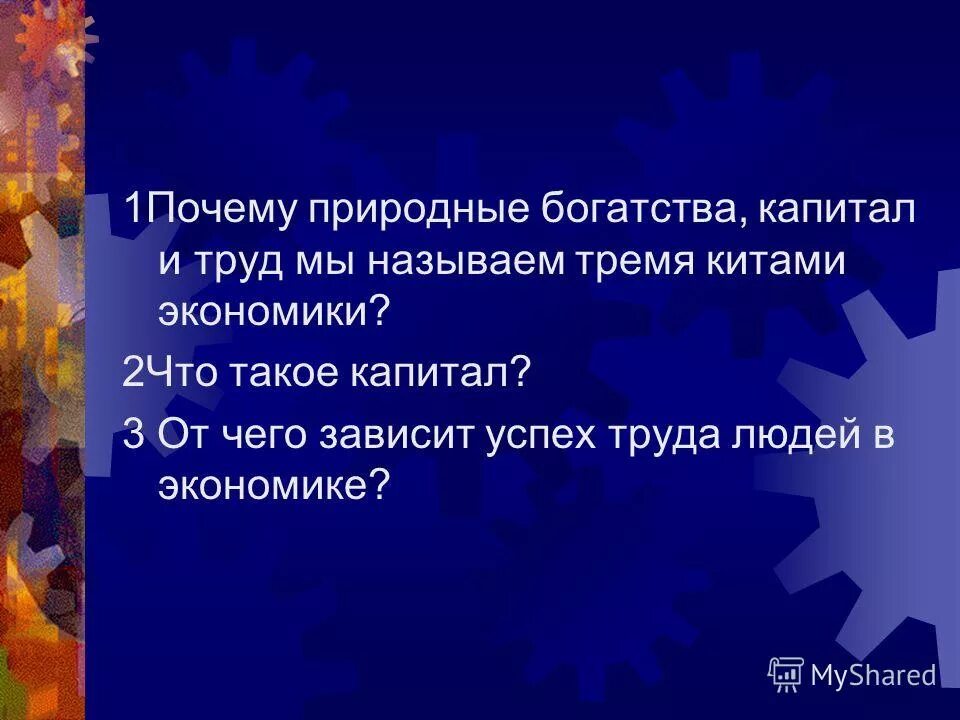 Роль труда в экономике 3 класс окружающий. Успех труда людей зависит от. От чего зависит успех трудолюдей. А чего зависит успех труда людей. От чего зависит успех труда людей в экономике.