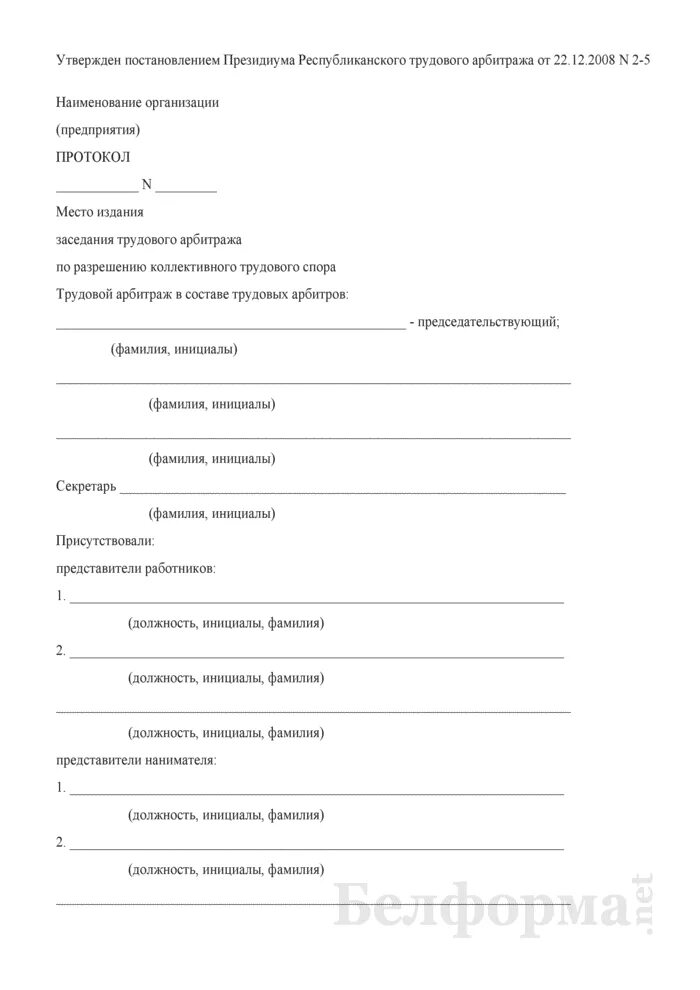 Протокол собрания трудового коллектива о награждении. Протокол собрания трудового коллектива образец. решение трудового коллектива о награждении образец. протокол общего собрания трудового коллектива о награждении образец.