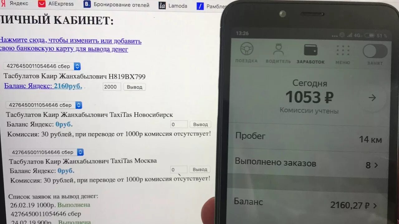 Вывод с таксометра. Вывод денег с таксометра на карту.