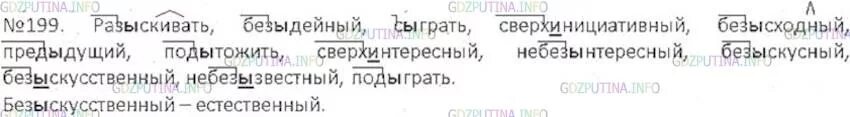 Упр 199 4 класс 2 часть. Упр 199 по русскому языку 6 класс. Ы или и письменно объясните условия выбора этих букв назовите способы. Ы или и письменно объясните условия выбора. Русский язык за 6 класс 1 часть номер 199.