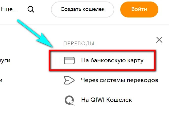 Как с тинькофф перевести на киви. Киви кошелек тинькофф. Перевод с тинькофф на киви кошелек. Как перевести деньги с киви на карту тинькофф. Тинькофф пополнить киви.