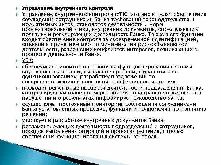 Требования к сотрудникам банка. Какие требования применяются к работникам банка инсайдерам закона. 224 ФЗ требования к работникам банка. Требования закона 224 ФЗ применяются к работникам банка инсайдерам.