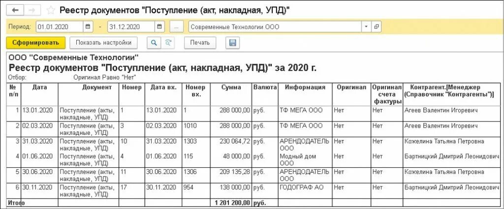 Бухгалтерский документ образец. Что такое реестр документов в бухгалтерии. Реестр по первичной документации. Первичная документация в бухгалтерии что это такое в 1с. Первичные документы в 1с.