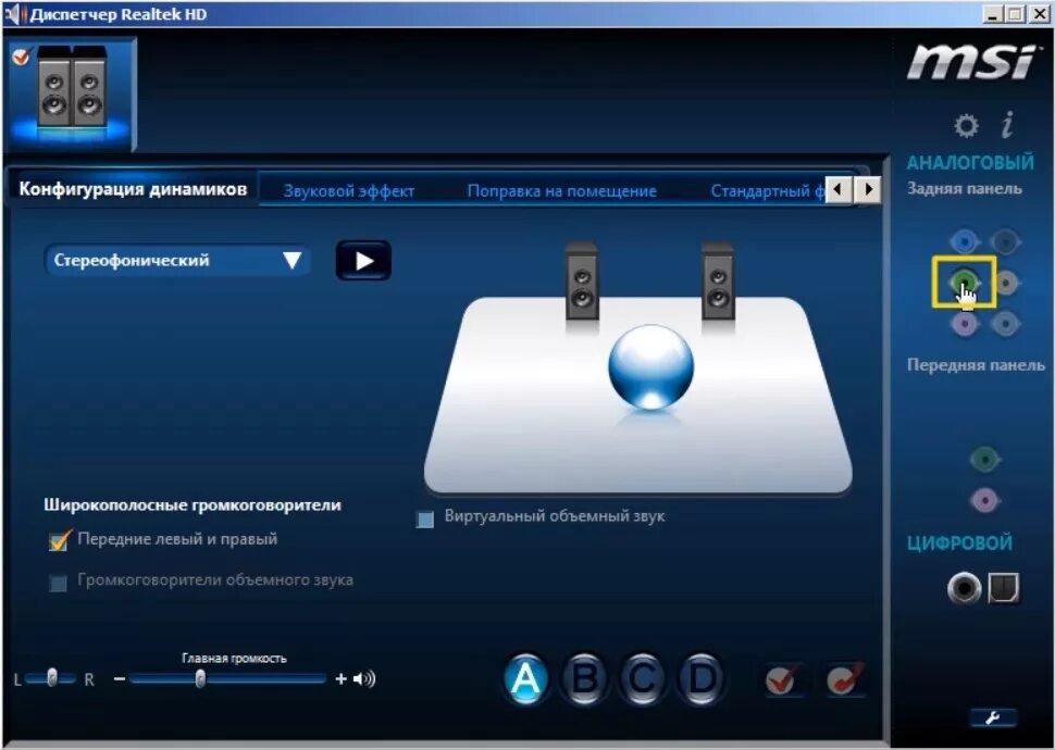 Realtek store. 2-Realtek High Definition Audio наушники. ASUS Audio Realtek Audio. Диспетчер звука Realtek для Windows 7. Реалтек для звука 5.1.