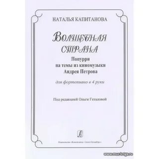 Попурри ноты