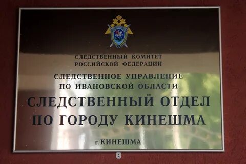 Отдел кинешма