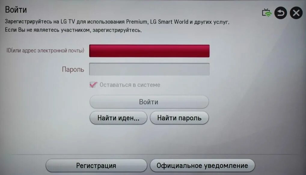Как зарегистрировать телевизор. Регистрация lg smart tv. аккаунт телевизора лж регистрации. учётная запись lg smart tv. регистрация в смарт тв.