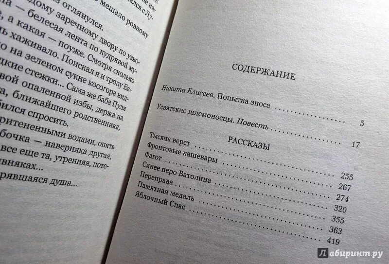 Носов Варька сколько страниц в книге. Сколько страниц в книге Носова Варька. Краткое содержание носова переправа