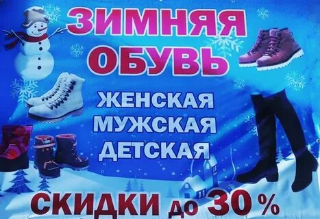 Мир обуви скидки