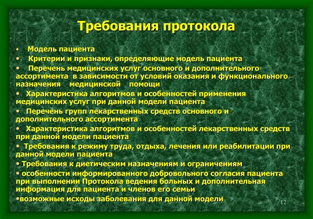 Протокол ведения суда. Требования к протоколу. Требования к кт протоколу. Протокол ведения больных. Основные требования к протоколам.