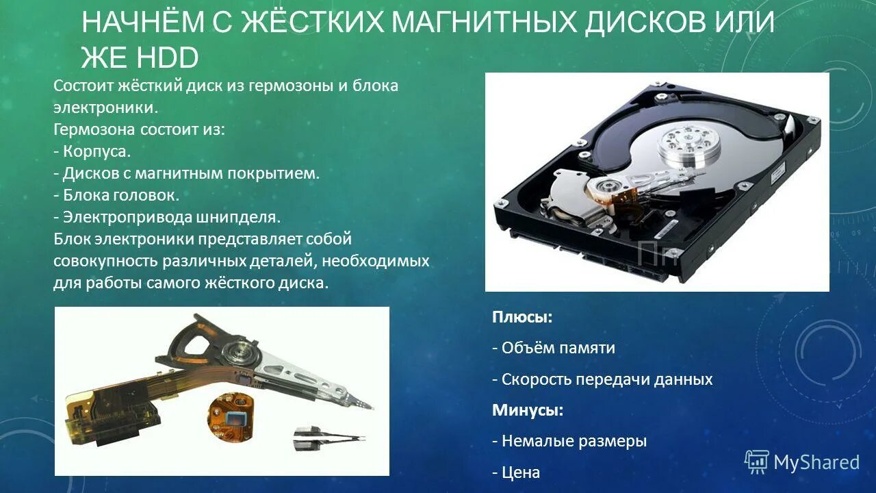 Плюсы и минусы дискеты. Плюсы и минусы жесткого диска hdd. Достоинства жесткого диска. Dvd диски преимущества и недостатки. Blu ray диск максимальный объем памяти.