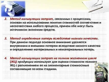 Методы исчисления расходов