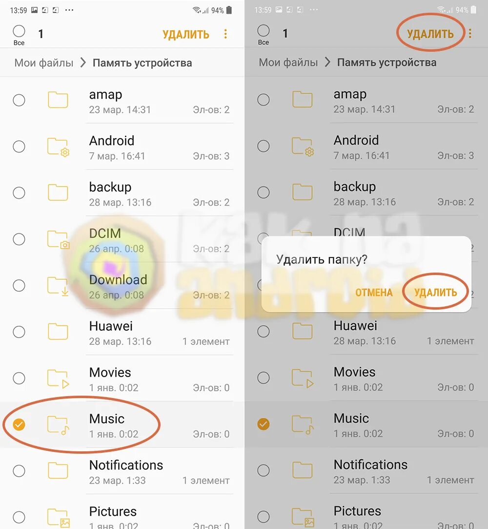 Как очистить папку другое на самсунге. Как удалить папку. Удалить папку другое на самсунг. Папка удаленные на самсунге. Удалить папку андроид на телефоне