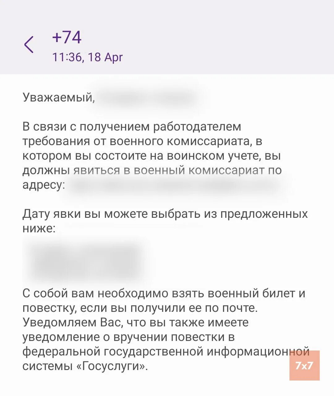 Если пришла повестка на госуслуги. Уведомление о повестке на госуслугах. Повестка госуслуги. Повестка в военкомат через госуслуги. Электронная повестка госуслуги.