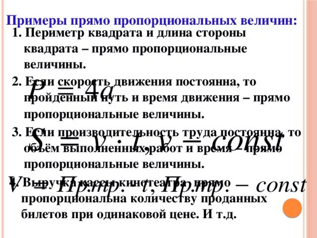 Пропорциональны числам это как. Обратнотпропорциональные величины. Могут ли стороны треугольника быть пропорциональны числам 1 2 3. Соответственно пропорциональные числа это. Примеры прямопропорциональных вельчин.