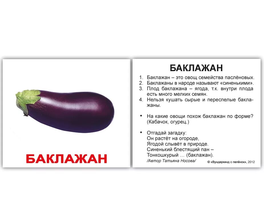 Овощ какого размера. Карточки вундеркинд с пелёнок овощи. карточки домана овощи. комплект карточек “овощи”. загадка про баклажан для детей.