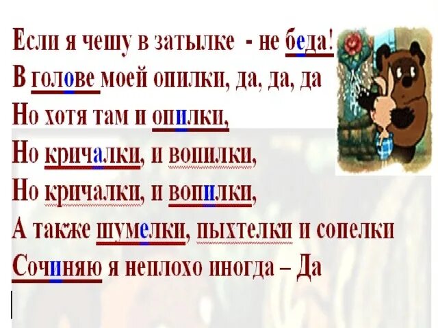 В голове моей опилки текст. В голове моей опилки не беда. В голове моей опилки не беда текст. Песенка в голове моей опилки не беда. В голове моейоплтки текст.