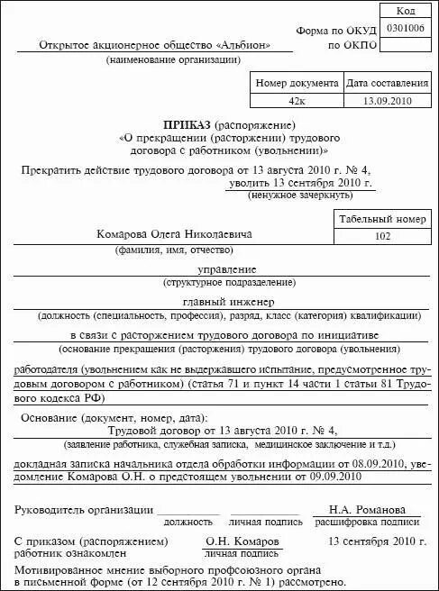 Законодательство об увольнении работника. Приказ об увольнении по инициативе работодателя образец. Приказ на увольнение сотрудника по инициативе работодателя. Приказ об увольнении по инициативе работодателя образец заполненный. Бланк приказа распоряжение об увольнении работника образец.